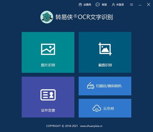 轉(zhuǎn)易俠OCR文字識別 電腦圖文設(shè)計(jì)制作的高效利器
