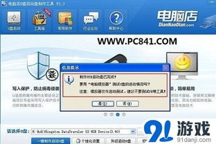電腦店U盤啟動盤制作圖文教程與電腦圖文設(shè)計(jì)應(yīng)用