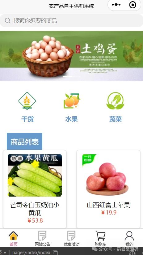 基于微信小程序的農產品自主供銷商城系統 連接農田與餐桌的數字橋梁